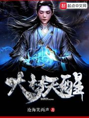 大梦方醒下一句