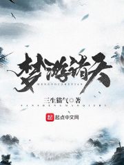 梦游诸天万界
