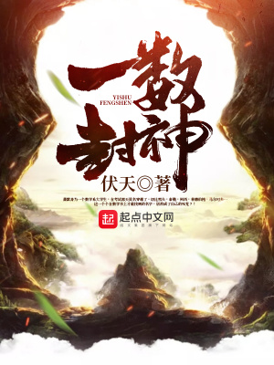一旨封神