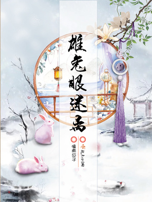 雄兔眼迷离是什么意思