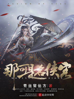 那个侠客