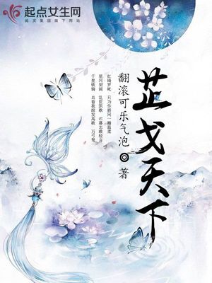 芷戈天下 小说