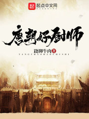 厨师在唐代怎么称呼