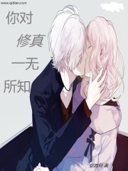 我对修真不感兴趣