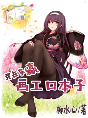我在东瀛画埃罗芒阿本子电子版网盘