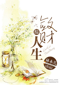 敛财人生[综] 小镇人家