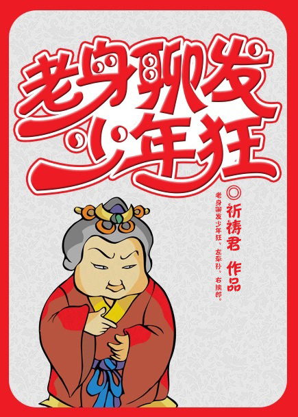 老身聊发少年狂顾卿笔趣阁