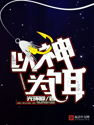 以神为乐什么意思