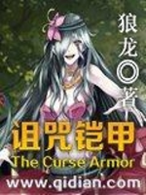 诅咒铠甲2攻略