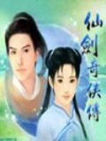 仙剑问情之逍遥天下小说下载