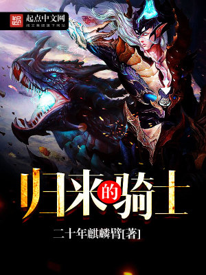 归来的骑士一号和二号号有什么区别