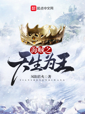 海贼王之重生为天王