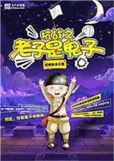 抗战之老子是鬼子笔趣阁全文在线阅读