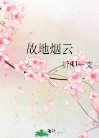 故世烟云深