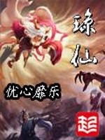 琼仙繁泱
