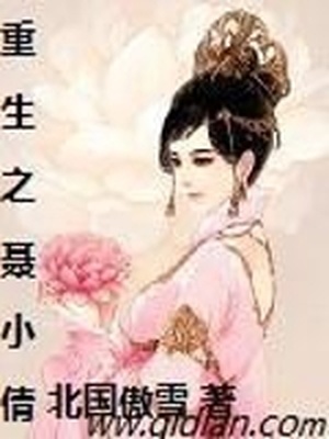 重生之聂小倩下载