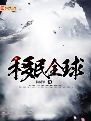 移民全球资产配置行业怎么做