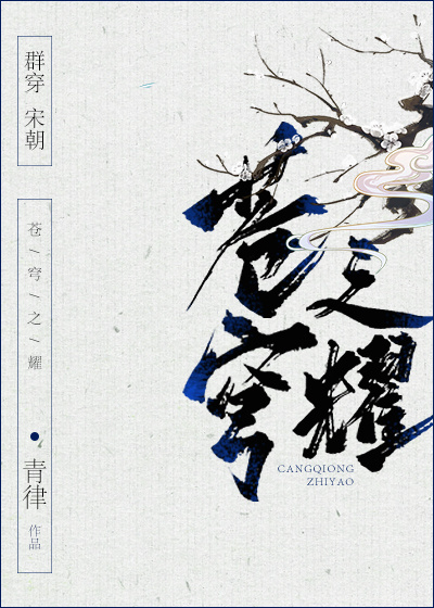 群穿苍穹之耀TXT百度网盘