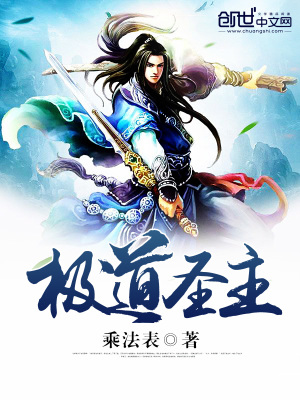 极道圣尊全文免费阅读无弹窗