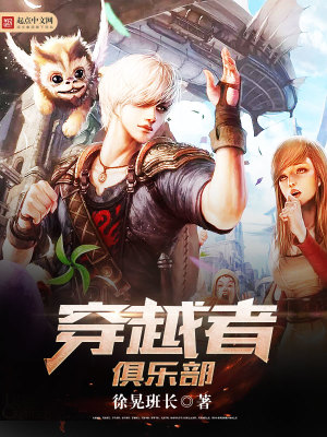 上海穿越者俱乐部论坛