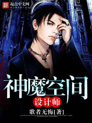 神魔空间设计师TXT