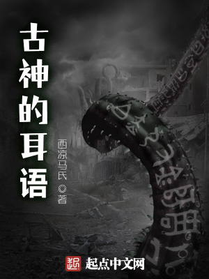 古神语言