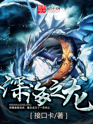 深海之深