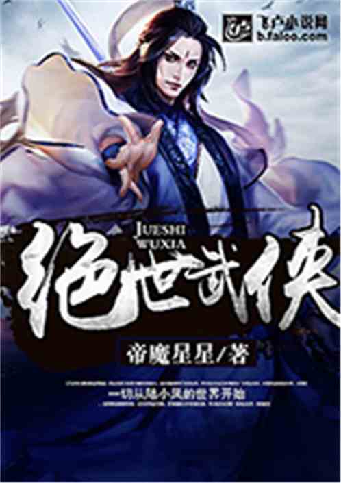 绝世武侠世界
