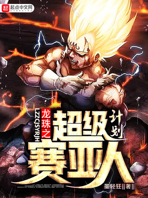 龙珠之超级赛亚人游戏破解版