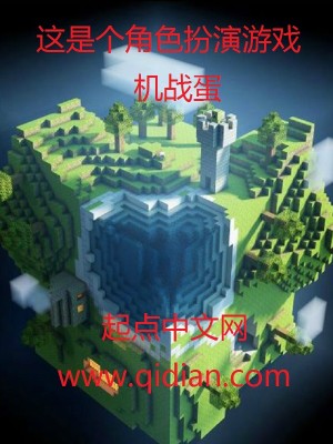 这是角色扮演游戏 黑天秤