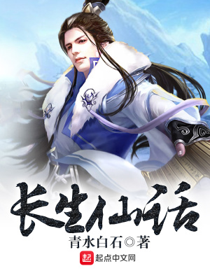 长生仙有什么用