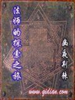 法师之旅百科