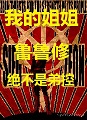 鲁路修是妹控吗