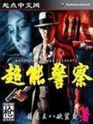 超能警察电视剧在线观看