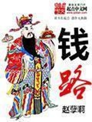 钱路一条十八曲猜一肖