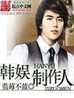 韩娱制作人钱灏有女朋友吗