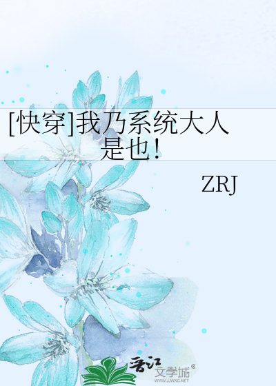 系统之我家大人不好惹