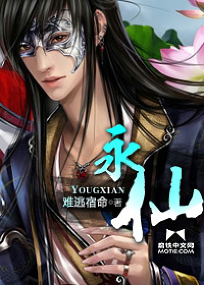 永仙大陆 苏禹 小说