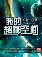 我的超神空间类似