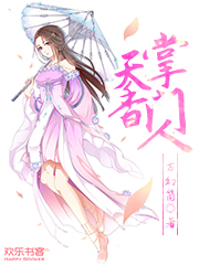 天香掌门人电子书TXT下载