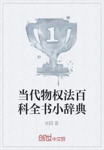 现代社会条件下物权法定原则的再认识