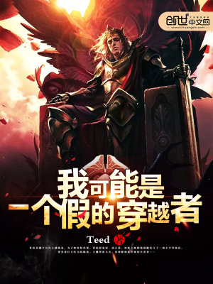 我可能是一个假反派 小说