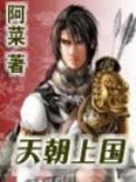清朝天朝上国