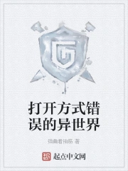 打开方式错误的约会大
