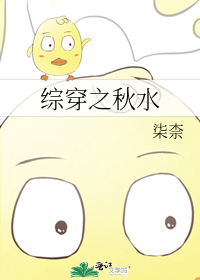 综穿秋水歌姬
