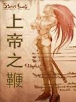 上帝之鞭是匈奴还是蒙古