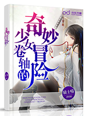 少女卷轴?