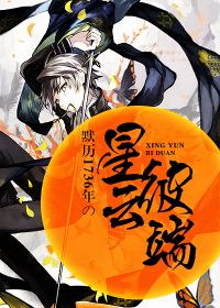 默历1736年的星云彼端 紫薇朱槿