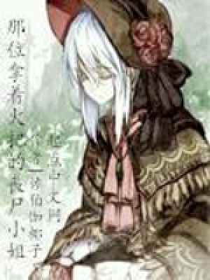 丧尸会拿枪的是什么电影