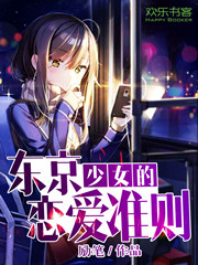 东京少女mp3下载